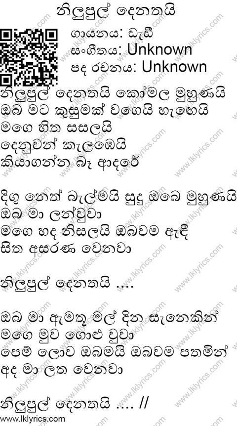 Nilupul Denethai Lyrics